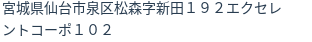 住所(登記所在地)