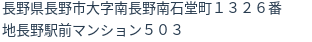 住所(登記所在地)