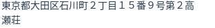 住所(登記所在地)