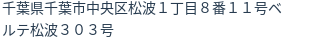 住所