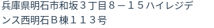 住所
