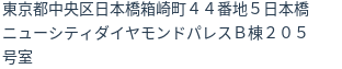 住所(登記所在地)