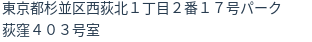 住所（登記所在地）