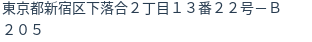 住所(登記所在地)