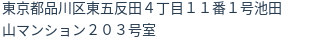 住所(登記所在地)