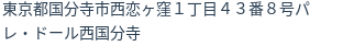 住所