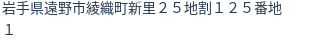 住所