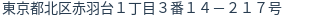住所(登記所在地)