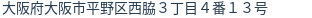 住所（登記所在地）