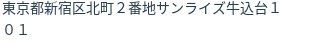 住所(登記所在地)