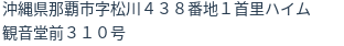 住所（登記所在地）