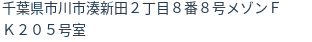 住所（登記所在地）
