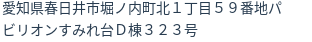 住所（登記所在地）
