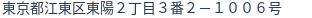 住所（登記所在地）