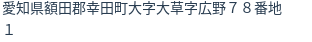 住所