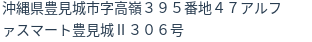 住所
