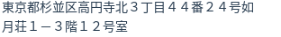 住所（登記所在地）