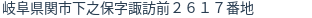 住所(登記所在地)
