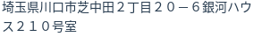 住所(登記所在地)