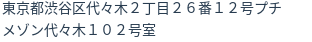 住所（登記所在地）