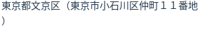 住所（登記所在地）