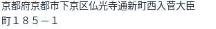 住所