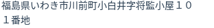 住所(登記所在地)
