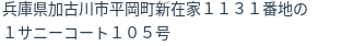 住所（登記所在地）