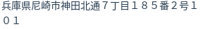 住所