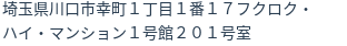 住所(登記所在地)