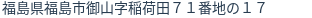 住所（登記所在地）