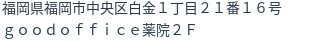 住所