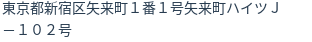 住所(登記所在地)