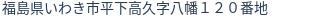 住所(登記所在地)