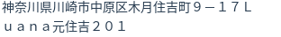 住所