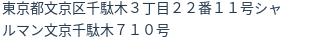 住所(登記所在地)