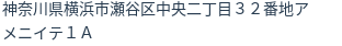 住所