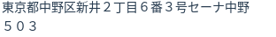 住所(登記所在地)