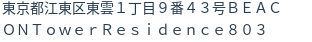 住所(登記所在地)