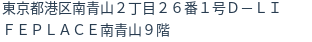 住所