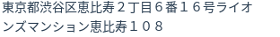 住所（登記所在地）
