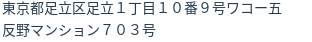 住所(登記所在地)