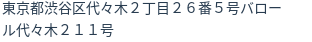 住所（登記所在地）