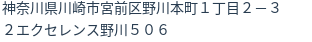 住所