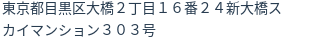 住所