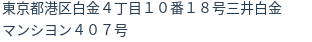 住所（登記所在地）