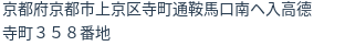 住所（登記所在地）