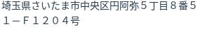 住所