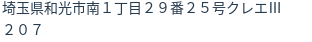 住所