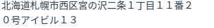 住所（登記所在地）
